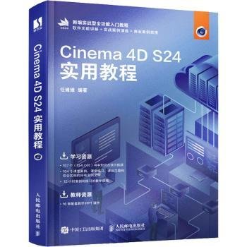 Cinema 4D S24实用教程