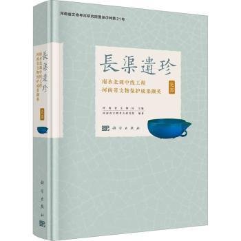 长渠遗珍——南水北调中线工程河南省文物保护成果撷英·瓷器