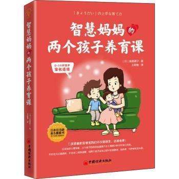 智慧妈妈的两个孩子养育课