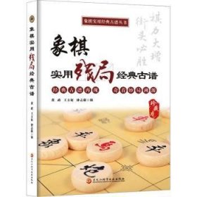 象棋实用残局典谱