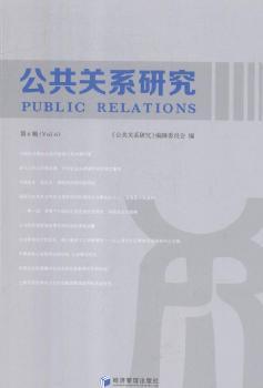 公共关系研究（第6辑）