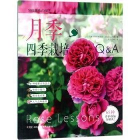 月季四季栽培Q&A