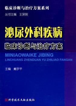 泌尿外科疾病临床诊断与治疗方案