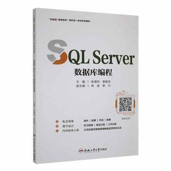 SQL Server数据库编程