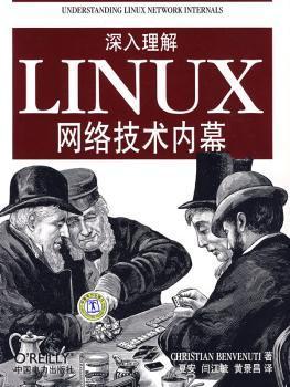 深入理解LINUX网络技术内幕