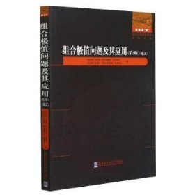 组合极值问题及其应用(第3版俄文)/国外优秀数学著作原版系列