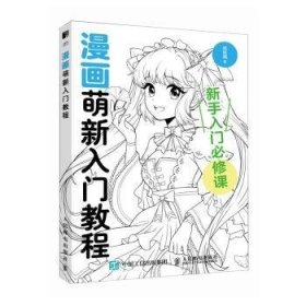 漫画萌新入门教程