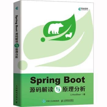 Spring Boot源码解读与原理分析