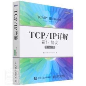 TCP/IP详解 卷1 协议（英文版）