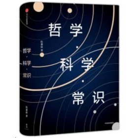 孔夫子旧书网--哲学·科学·常识
