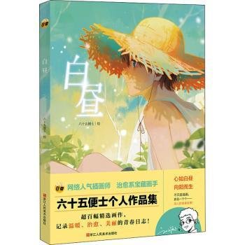 白昼六十五便士作品集