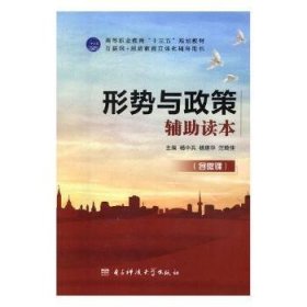 形势与政策读本