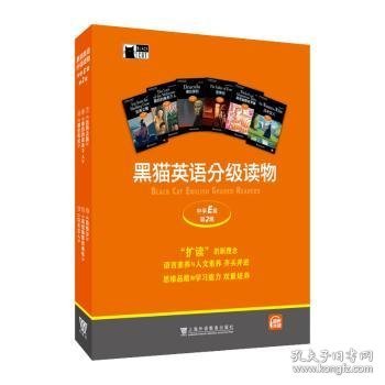 黑猫英语分级读物(中学E级)(2辑)(盒装本)