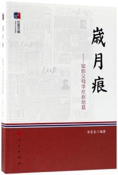 岁月痕：留影父母李庄赵培蓝