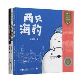 COCO的性格培养启蒙故事绘本（套装共3册）