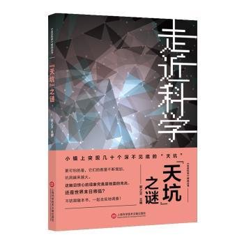 《走近科学》之“天坑”之谜