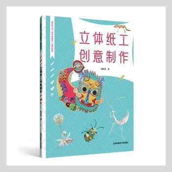 立体纸工创意制作