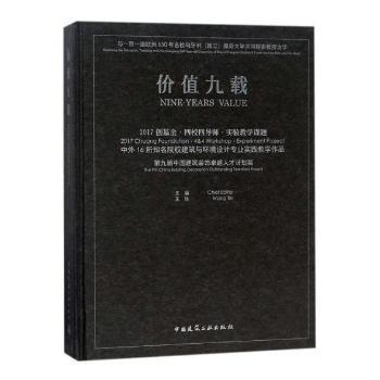 价值九载 2017创基金·四校四导师·实验教学课题 中外16年知名院校建筑与环境设计专业实践教学作品