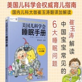 美国儿科学会睡眠