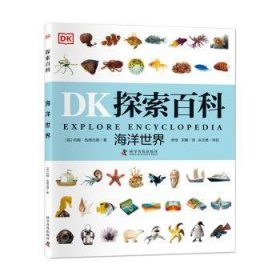 DK探索科-海洋世界