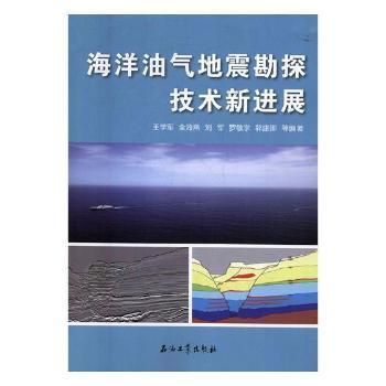 海洋油气地震勘探技术新进展