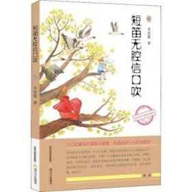 短笛无腔信口吹