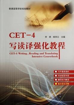 CET-4写读译强化教程