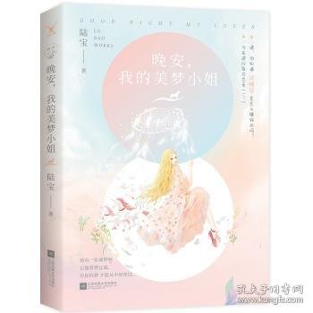 点击查看原图 晚安,我的美梦小姐