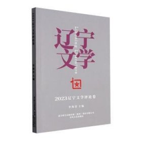 23辽宁文学-卷