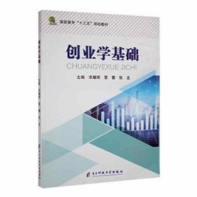 创业学基础