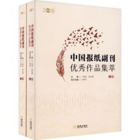 中国报纸副刊优秀作品集萃