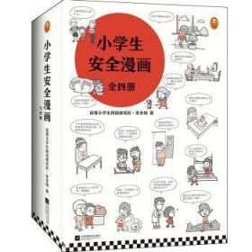 小学生漫画（全4册）