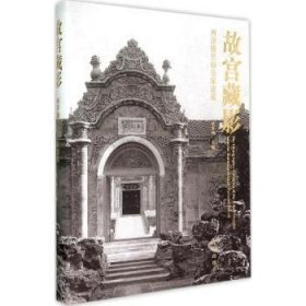 故宫藏影-西洋镜里的建筑