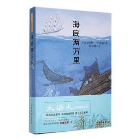 海底两万里