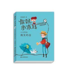 你好，小木耳3：小木耳和