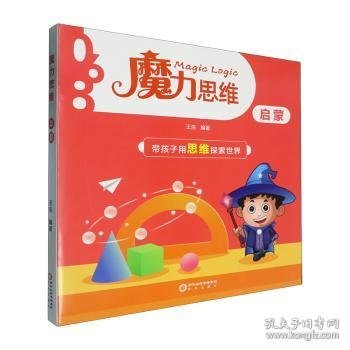 魔力思维(启蒙)(共10册)