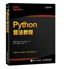 Python算法教程