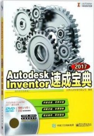 Autodesk Inventor 17速成宝典