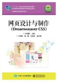 网页设计与制作（Dreamweaver CS5）