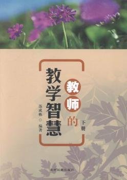 教师的教学智慧