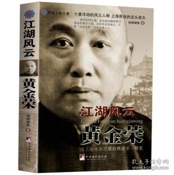 点击查看原图 江湖风云黄金荣