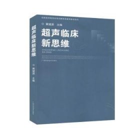 超声临床新思维