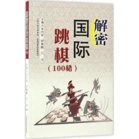 解密国际跳棋：100格