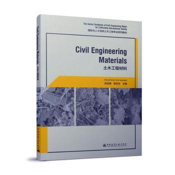 Civil Engineering Materials（土木工程材料）