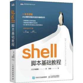 shell脚本基础教程