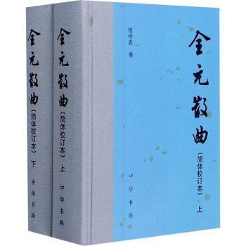 全元散曲