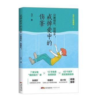 戒掉爱中的伤害：只需倾听，别插手！