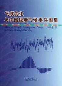 气候变化与中国气候事件图集