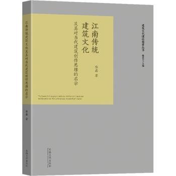 江南传统建筑文化及其对当代建筑创作思维的启示