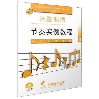 法国视唱节奏实例教程——从入门到精通3